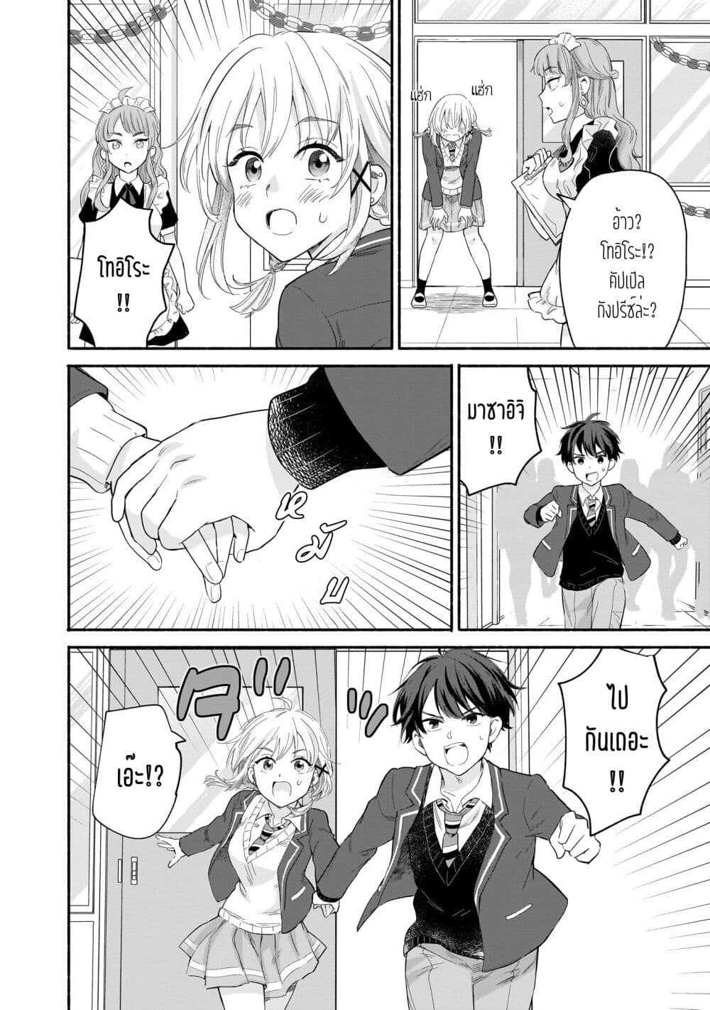 Nee, Mou Isso Tsukiacchau? Osananajimi no Bishoujo ni Tanomarete, Camouflage Kareshi Hajimemashita page 8