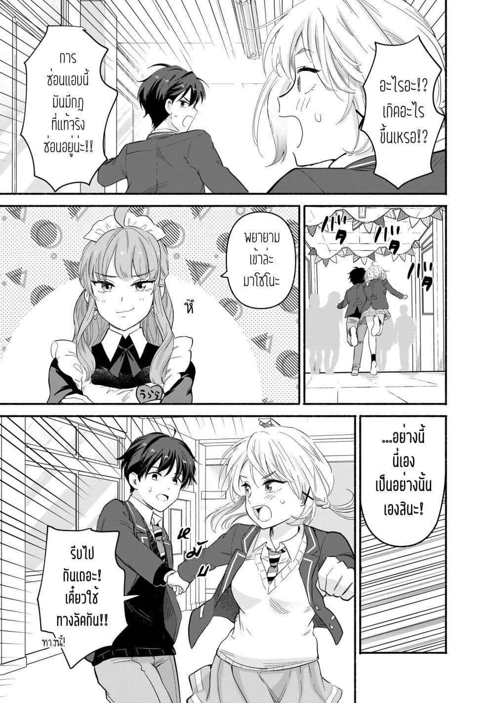 Nee, Mou Isso Tsukiacchau? Osananajimi no Bishoujo ni Tanomarete, Camouflage Kareshi Hajimemashita page 9