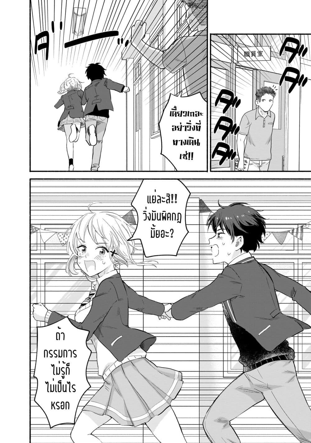 Nee, Mou Isso Tsukiacchau? Osananajimi no Bishoujo ni Tanomarete, Camouflage Kareshi Hajimemashita page 10