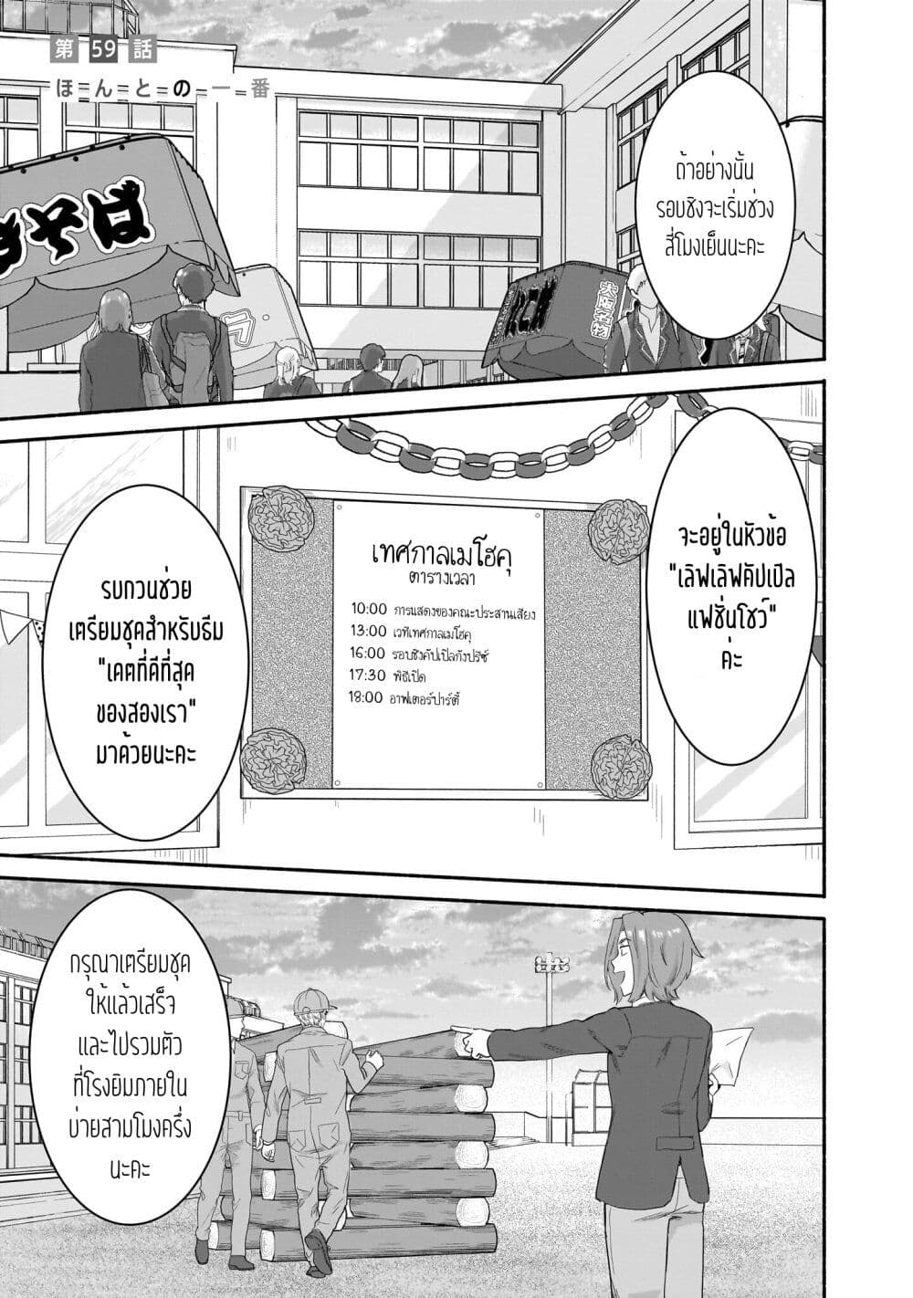 Nee, Mou Isso Tsukiacchau? Osananajimi no Bishoujo ni Tanomarete, Camouflage Kareshi Hajimemashita page 1