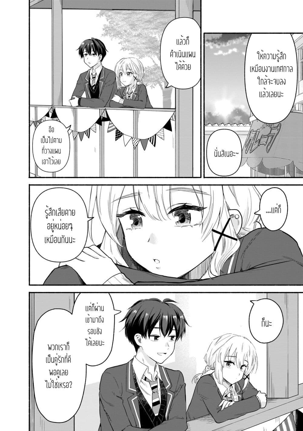 Nee, Mou Isso Tsukiacchau? Osananajimi no Bishoujo ni Tanomarete, Camouflage Kareshi Hajimemashita page 2