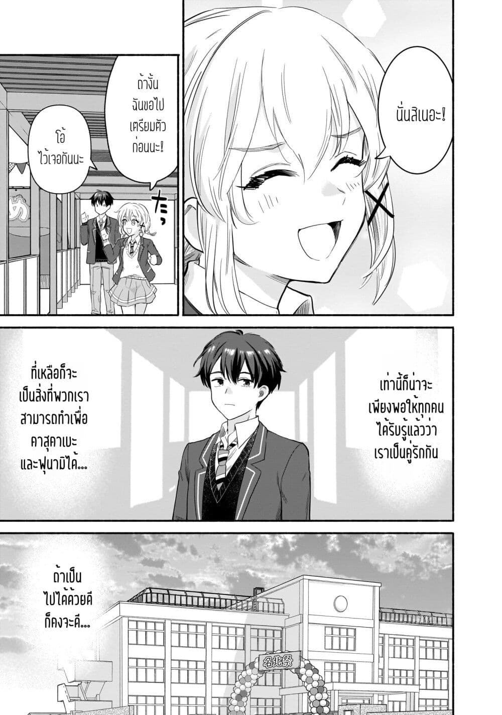 Nee, Mou Isso Tsukiacchau? Osananajimi no Bishoujo ni Tanomarete, Camouflage Kareshi Hajimemashita page 3