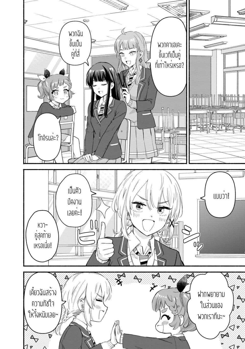 Nee, Mou Isso Tsukiacchau? Osananajimi no Bishoujo ni Tanomarete, Camouflage Kareshi Hajimemashita page 4