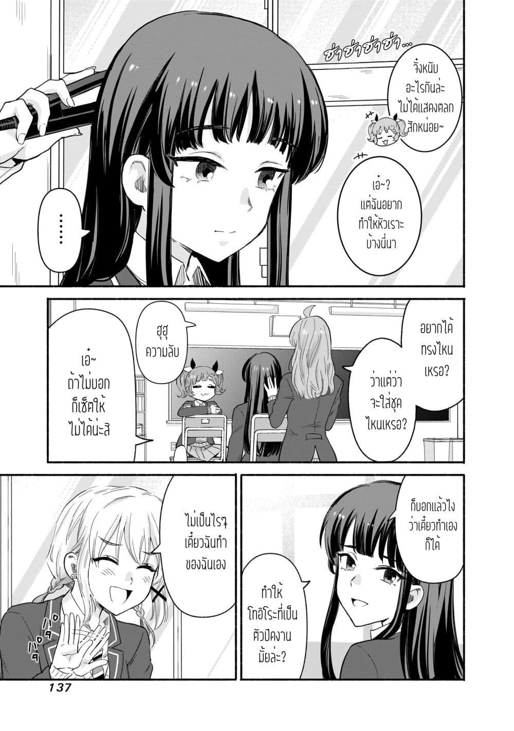 Nee, Mou Isso Tsukiacchau? Osananajimi no Bishoujo ni Tanomarete, Camouflage Kareshi Hajimemashita page 5