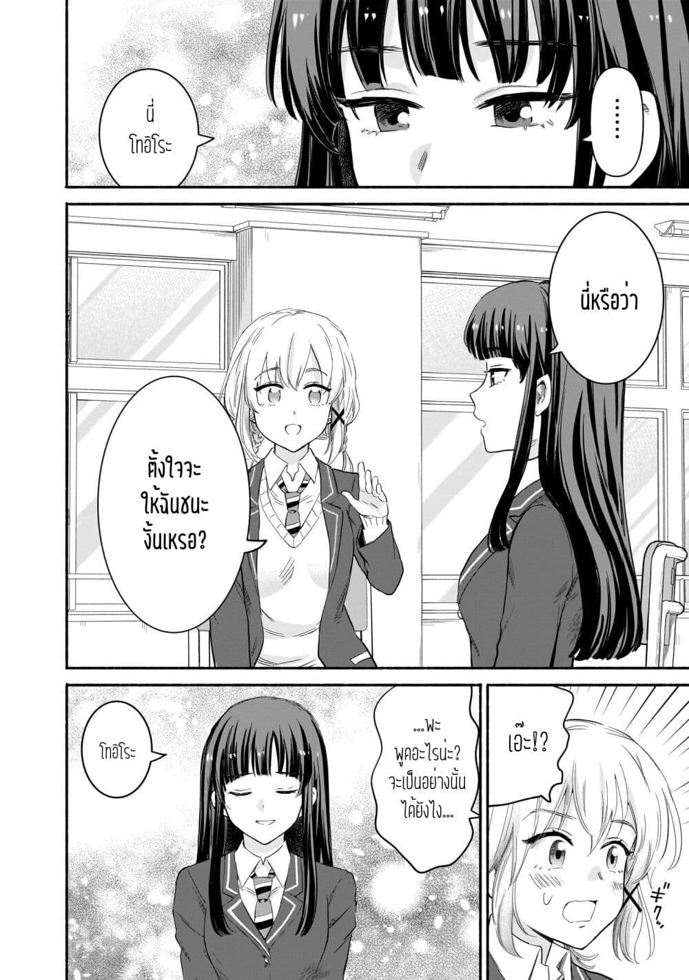 Nee, Mou Isso Tsukiacchau? Osananajimi no Bishoujo ni Tanomarete, Camouflage Kareshi Hajimemashita page 6