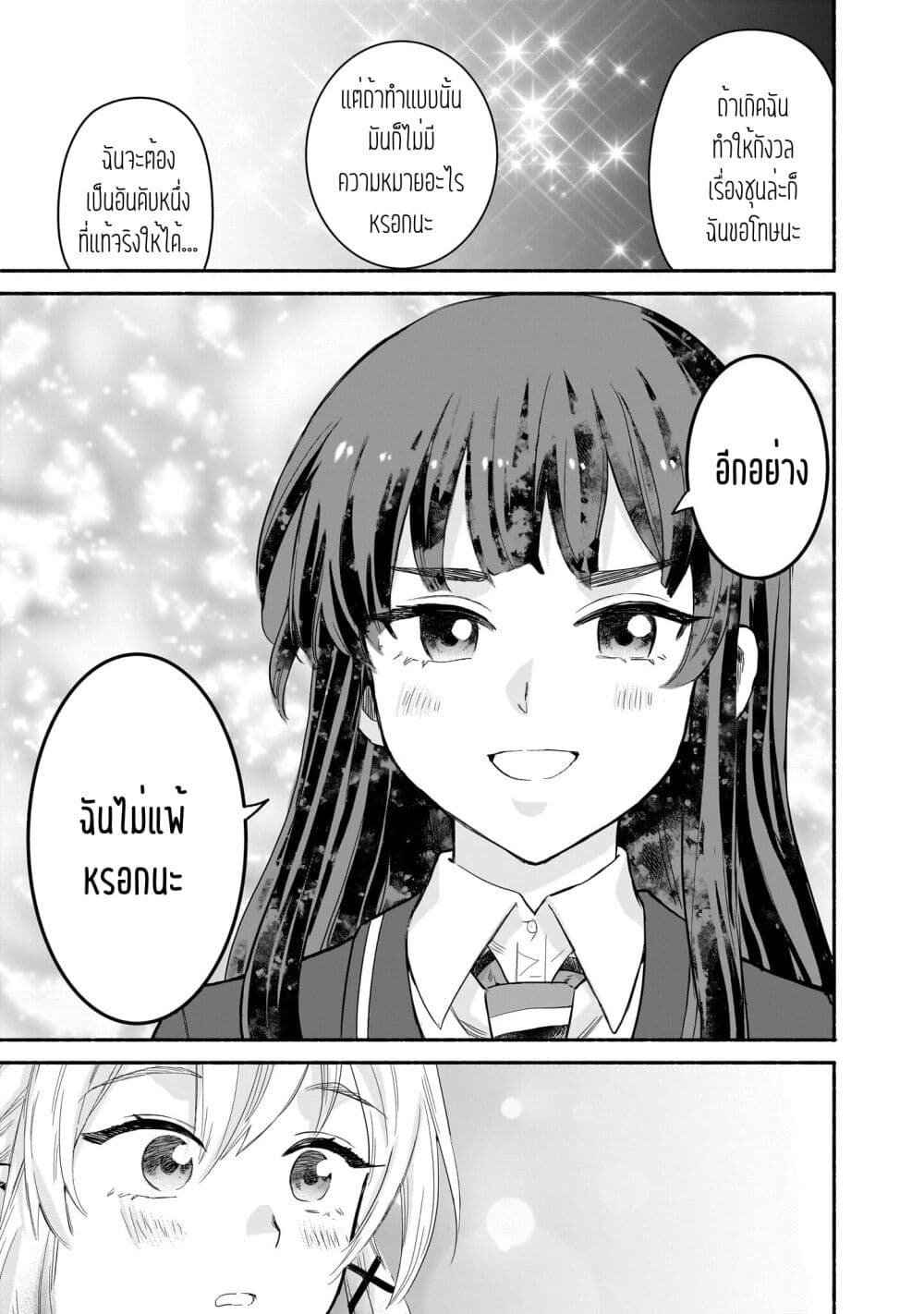 Nee, Mou Isso Tsukiacchau? Osananajimi no Bishoujo ni Tanomarete, Camouflage Kareshi Hajimemashita page 7