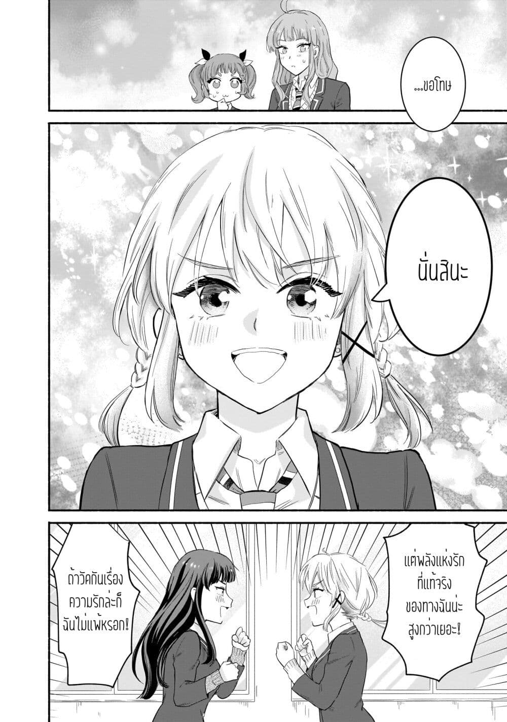 Nee, Mou Isso Tsukiacchau? Osananajimi no Bishoujo ni Tanomarete, Camouflage Kareshi Hajimemashita page 8
