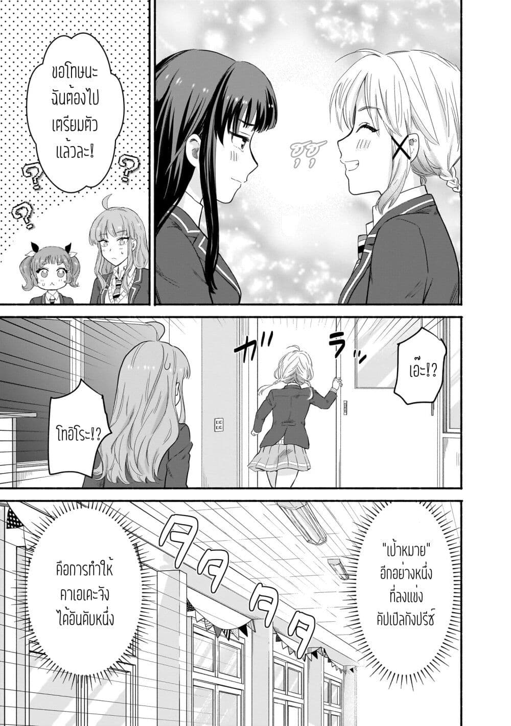 Nee, Mou Isso Tsukiacchau? Osananajimi no Bishoujo ni Tanomarete, Camouflage Kareshi Hajimemashita page 9