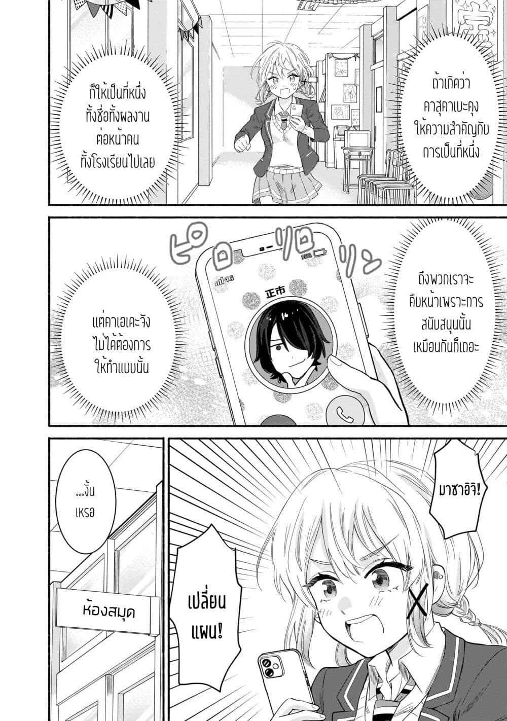 Nee, Mou Isso Tsukiacchau? Osananajimi no Bishoujo ni Tanomarete, Camouflage Kareshi Hajimemashita page 10