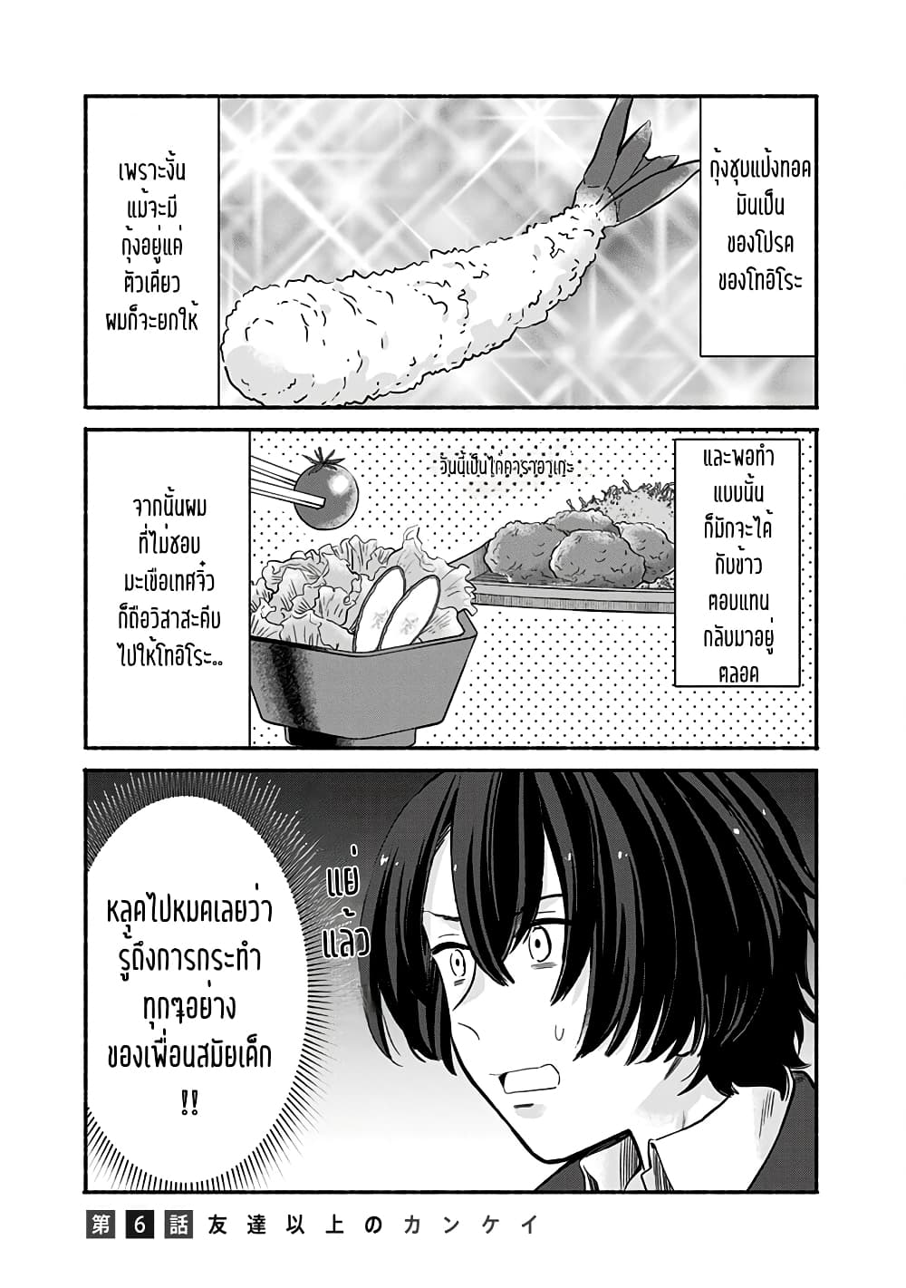 Nee, Mou Isso Tsukiacchau? Osananajimi no Bishoujo ni Tanomarete, Camouflage Kareshi Hajimemashita page 1