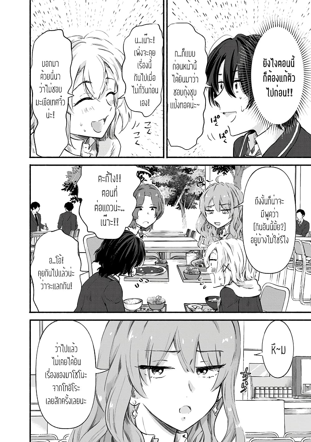 Nee, Mou Isso Tsukiacchau? Osananajimi no Bishoujo ni Tanomarete, Camouflage Kareshi Hajimemashita page 2
