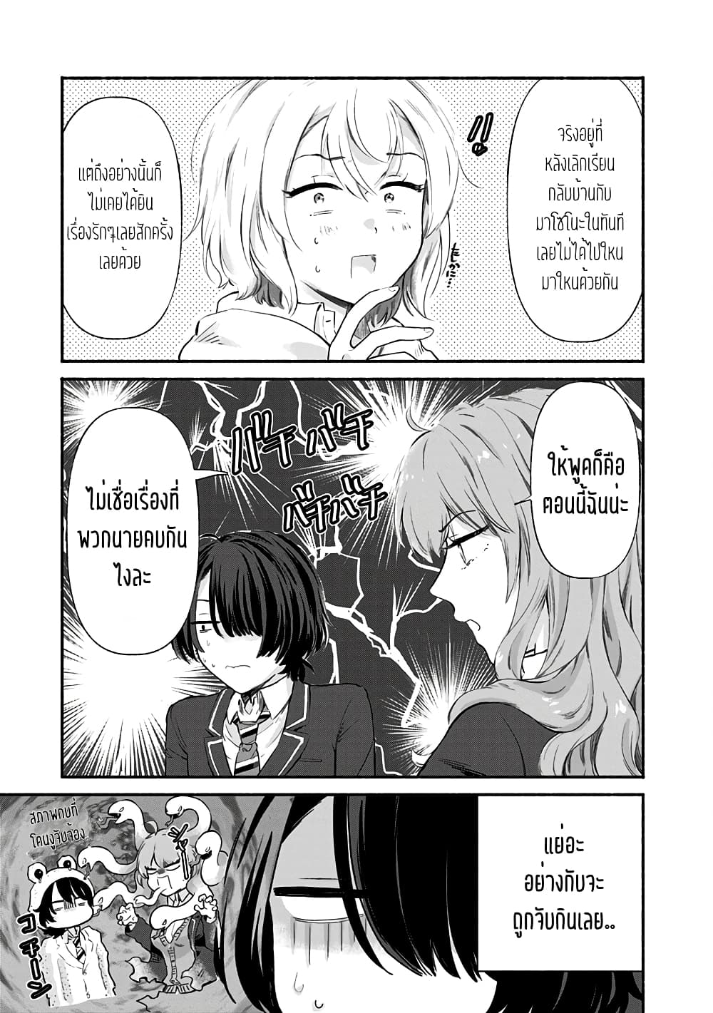 Nee, Mou Isso Tsukiacchau? Osananajimi no Bishoujo ni Tanomarete, Camouflage Kareshi Hajimemashita page 3