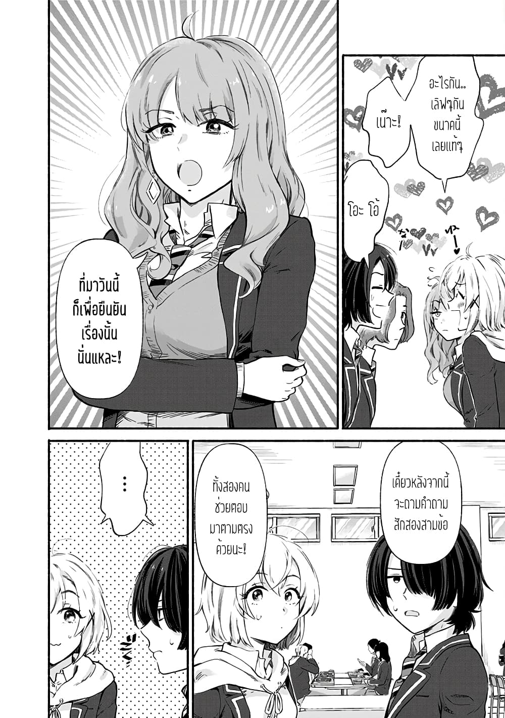 Nee, Mou Isso Tsukiacchau? Osananajimi no Bishoujo ni Tanomarete, Camouflage Kareshi Hajimemashita page 4