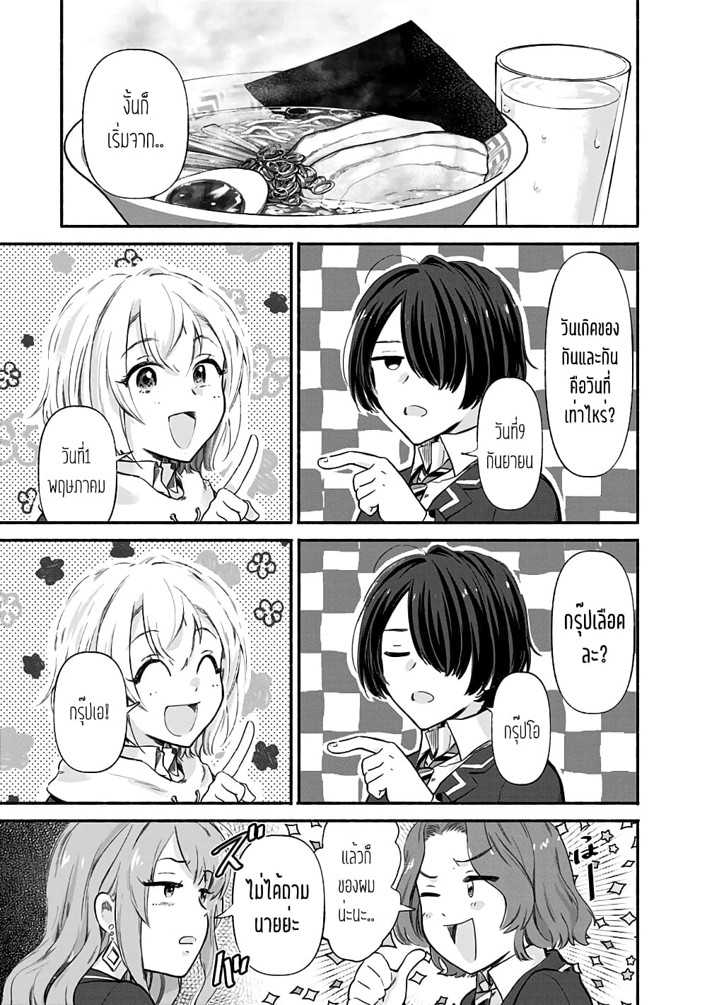Nee, Mou Isso Tsukiacchau? Osananajimi no Bishoujo ni Tanomarete, Camouflage Kareshi Hajimemashita page 5