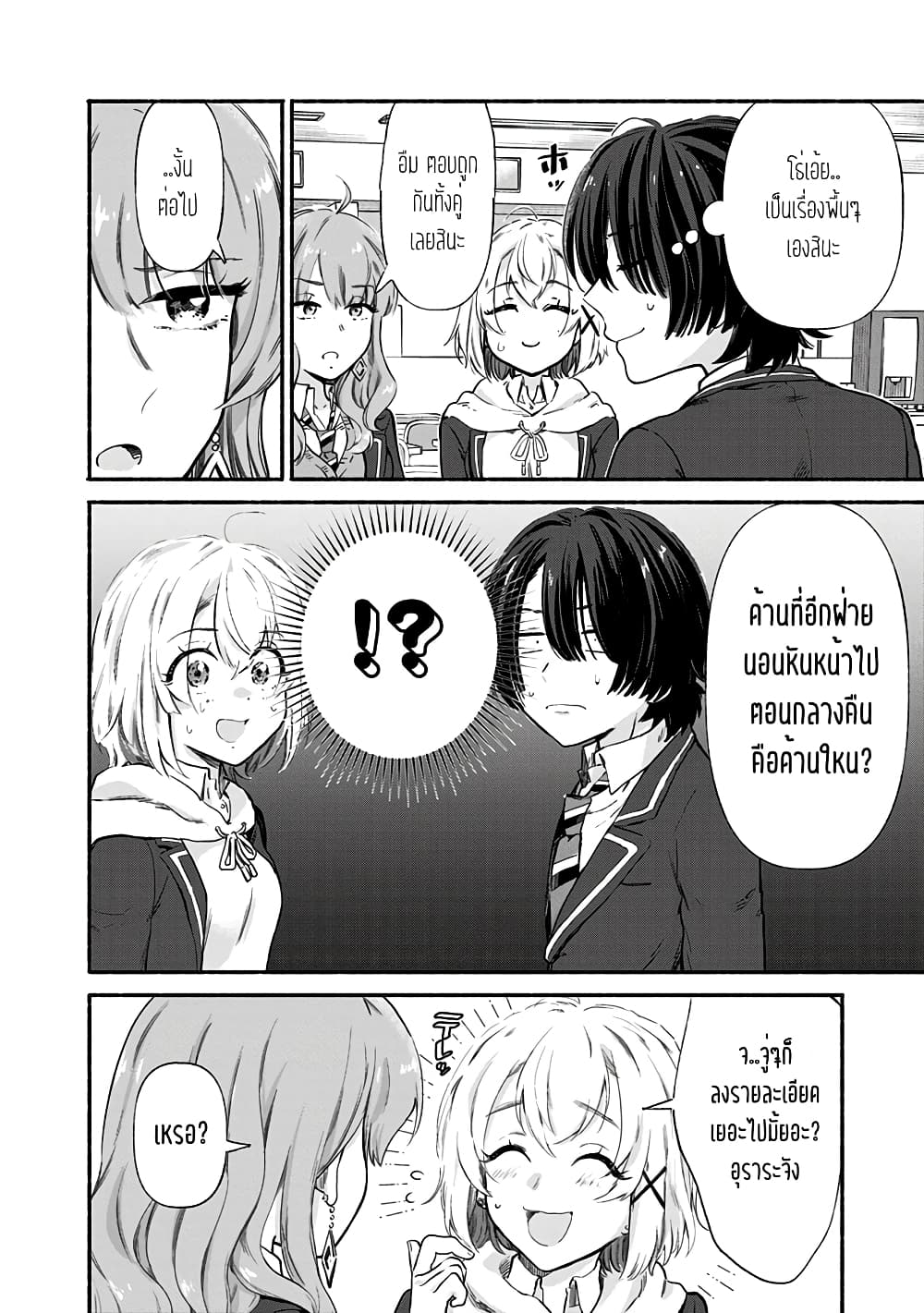 Nee, Mou Isso Tsukiacchau? Osananajimi no Bishoujo ni Tanomarete, Camouflage Kareshi Hajimemashita page 6
