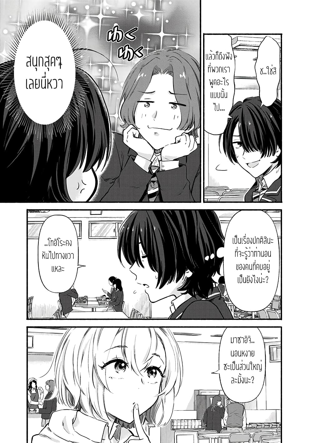 Nee, Mou Isso Tsukiacchau? Osananajimi no Bishoujo ni Tanomarete, Camouflage Kareshi Hajimemashita page 7
