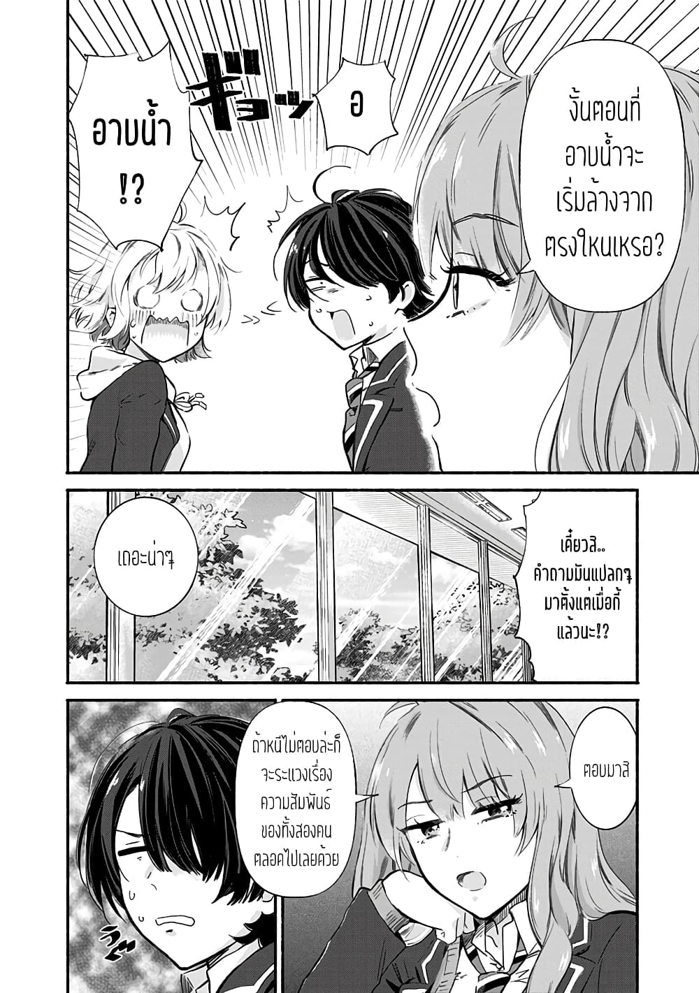 Nee, Mou Isso Tsukiacchau? Osananajimi no Bishoujo ni Tanomarete, Camouflage Kareshi Hajimemashita page 8