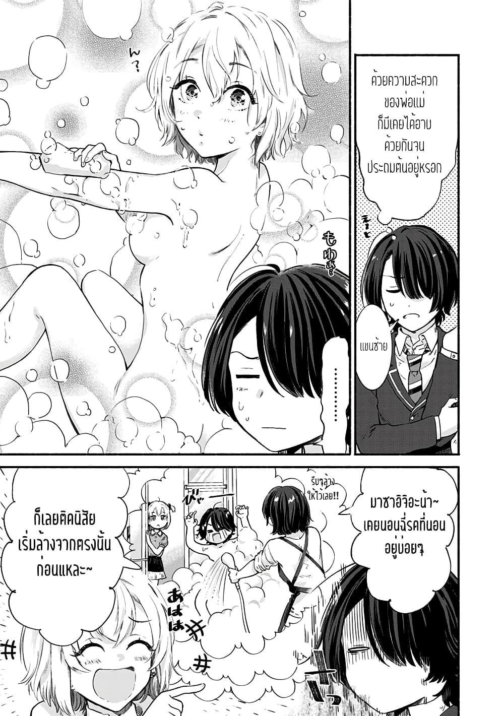 Nee, Mou Isso Tsukiacchau? Osananajimi no Bishoujo ni Tanomarete, Camouflage Kareshi Hajimemashita page 9