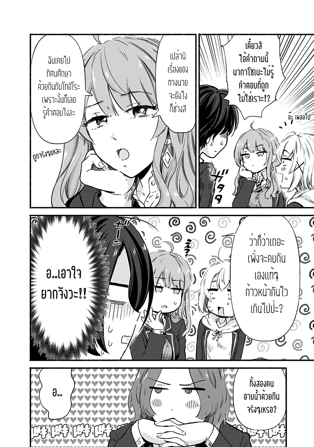 Nee, Mou Isso Tsukiacchau? Osananajimi no Bishoujo ni Tanomarete, Camouflage Kareshi Hajimemashita page 10