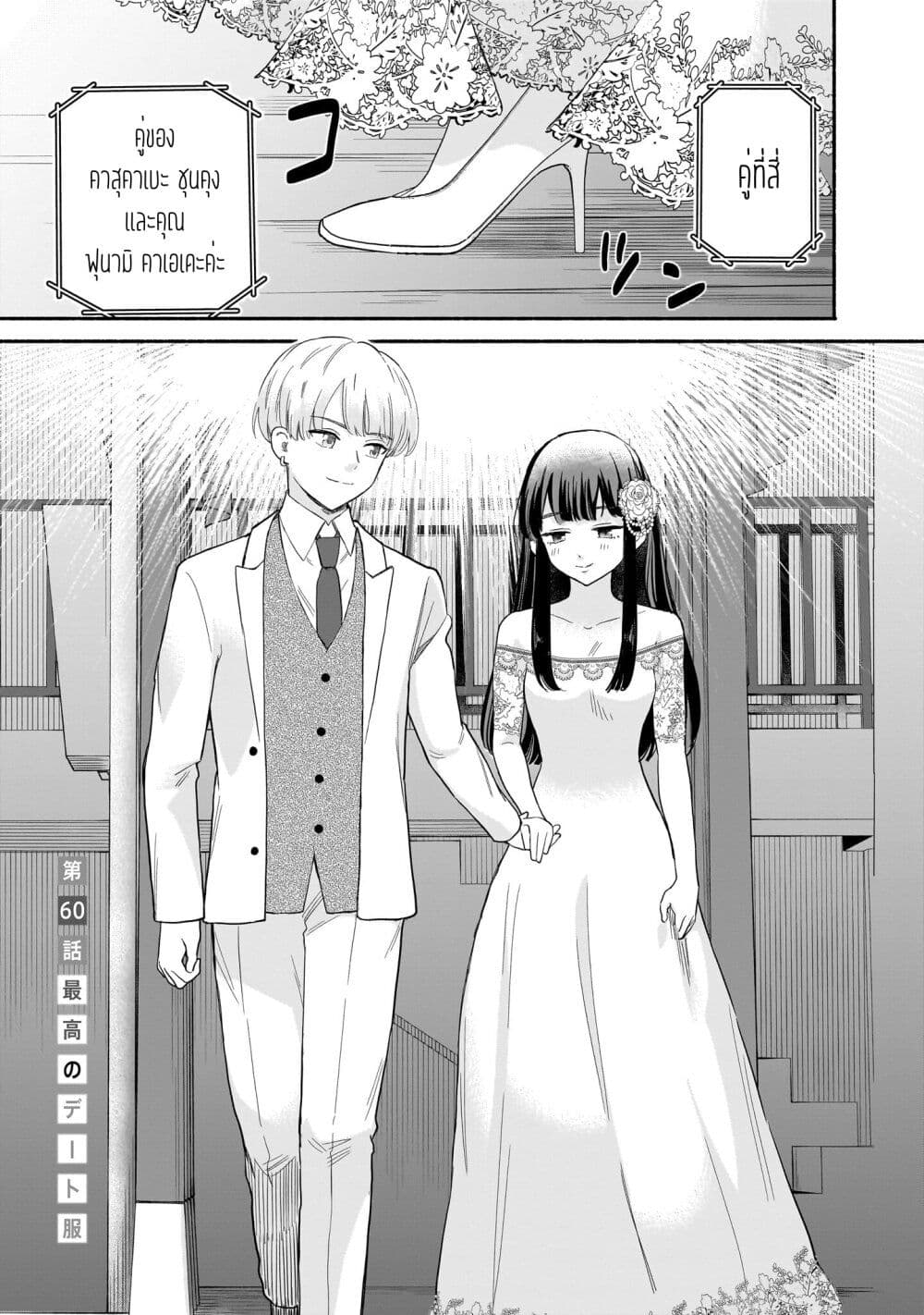 Nee, Mou Isso Tsukiacchau? Osananajimi no Bishoujo ni Tanomarete, Camouflage Kareshi Hajimemashita page 1