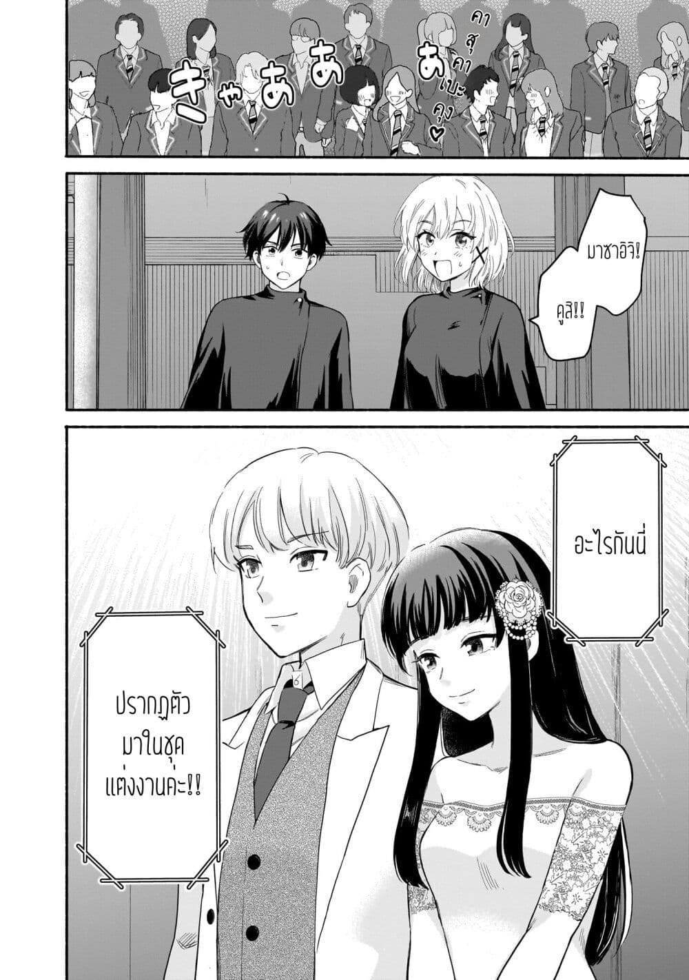 Nee, Mou Isso Tsukiacchau? Osananajimi no Bishoujo ni Tanomarete, Camouflage Kareshi Hajimemashita page 2