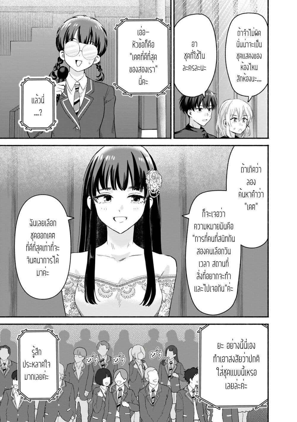Nee, Mou Isso Tsukiacchau? Osananajimi no Bishoujo ni Tanomarete, Camouflage Kareshi Hajimemashita page 3