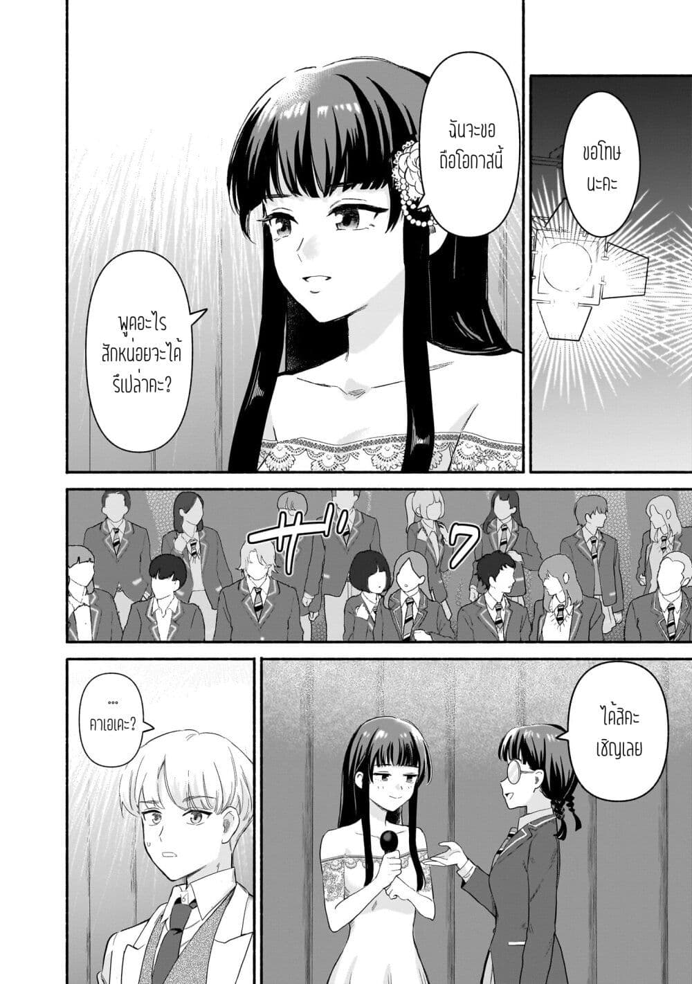 Nee, Mou Isso Tsukiacchau? Osananajimi no Bishoujo ni Tanomarete, Camouflage Kareshi Hajimemashita page 4