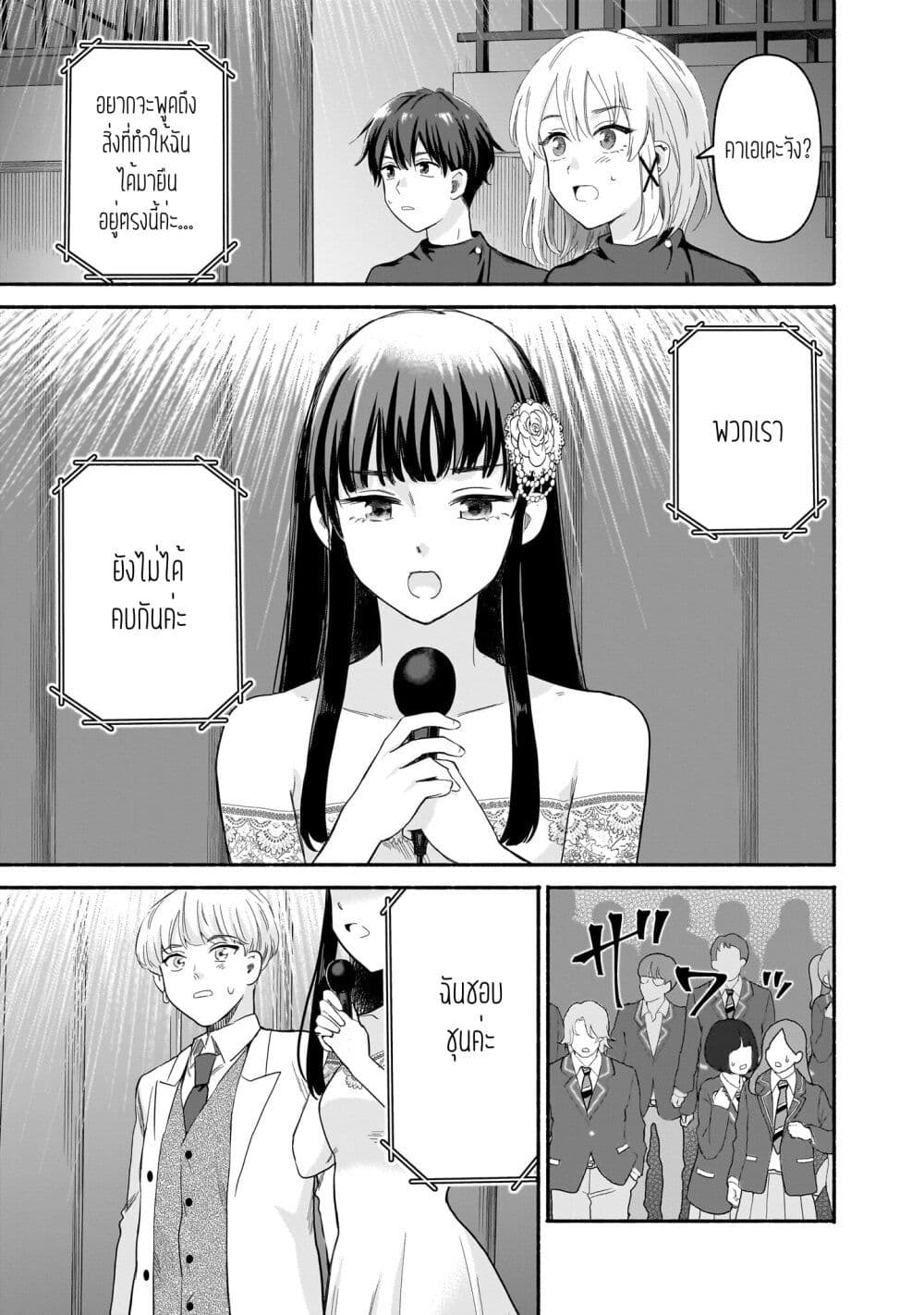 Nee, Mou Isso Tsukiacchau? Osananajimi no Bishoujo ni Tanomarete, Camouflage Kareshi Hajimemashita page 5
