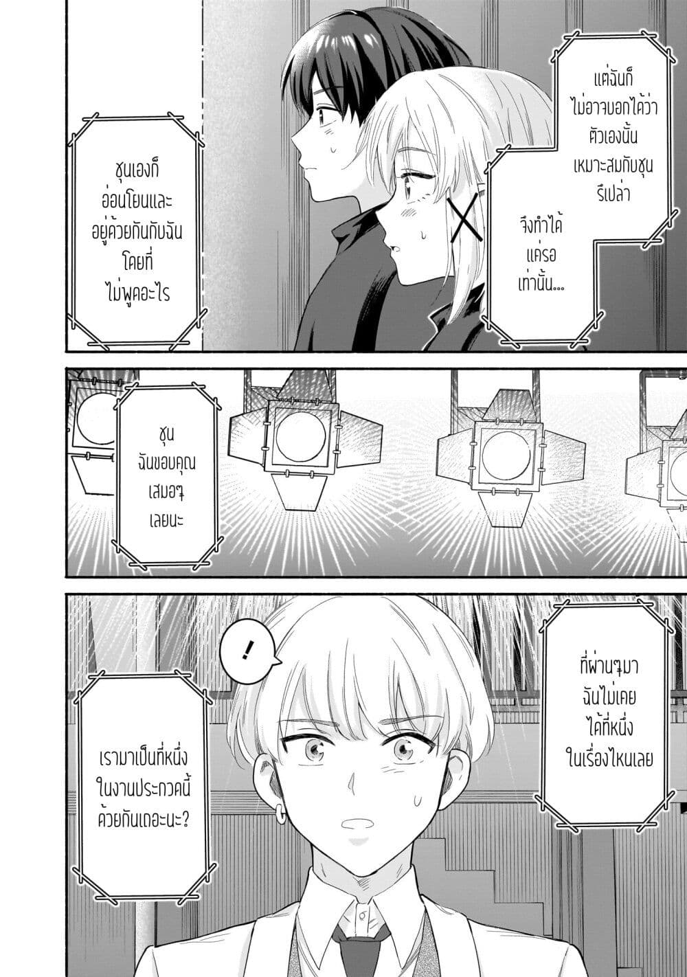 Nee, Mou Isso Tsukiacchau? Osananajimi no Bishoujo ni Tanomarete, Camouflage Kareshi Hajimemashita page 6