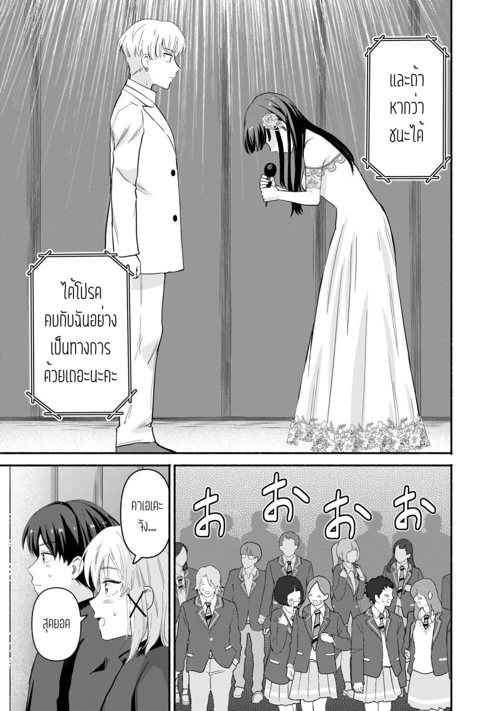 Nee, Mou Isso Tsukiacchau? Osananajimi no Bishoujo ni Tanomarete, Camouflage Kareshi Hajimemashita page 7