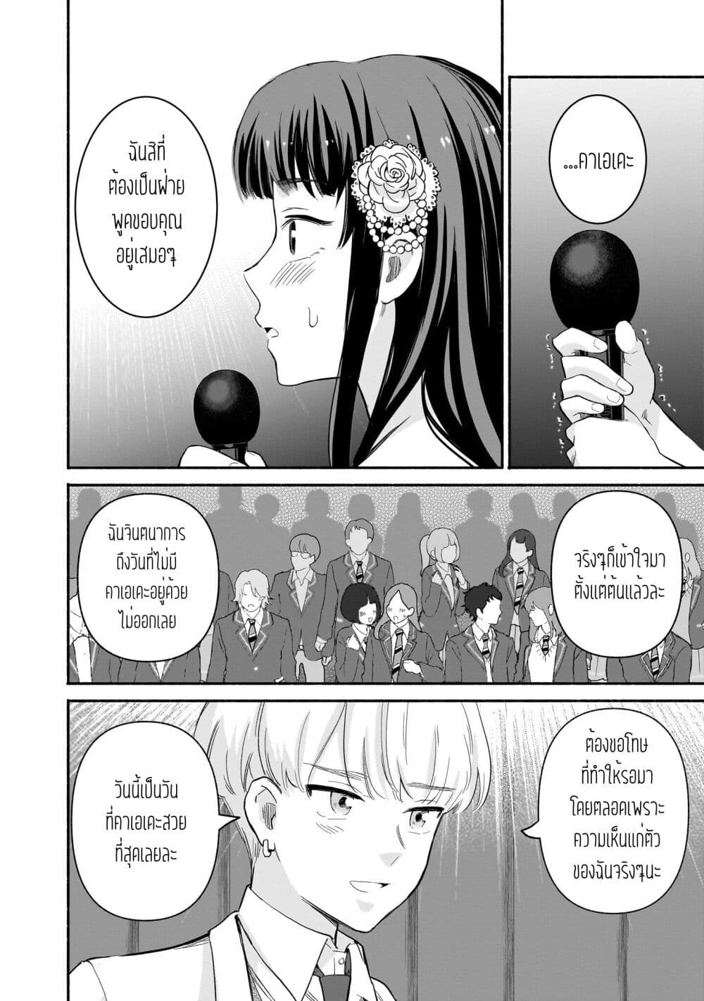 Nee, Mou Isso Tsukiacchau? Osananajimi no Bishoujo ni Tanomarete, Camouflage Kareshi Hajimemashita page 8