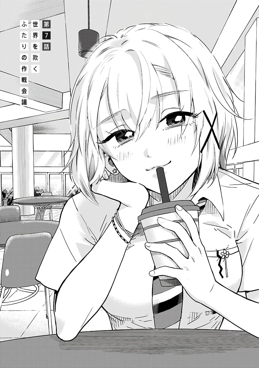 Nee, Mou Isso Tsukiacchau? Osananajimi no Bishoujo ni Tanomarete, Camouflage Kareshi Hajimemashita page 1