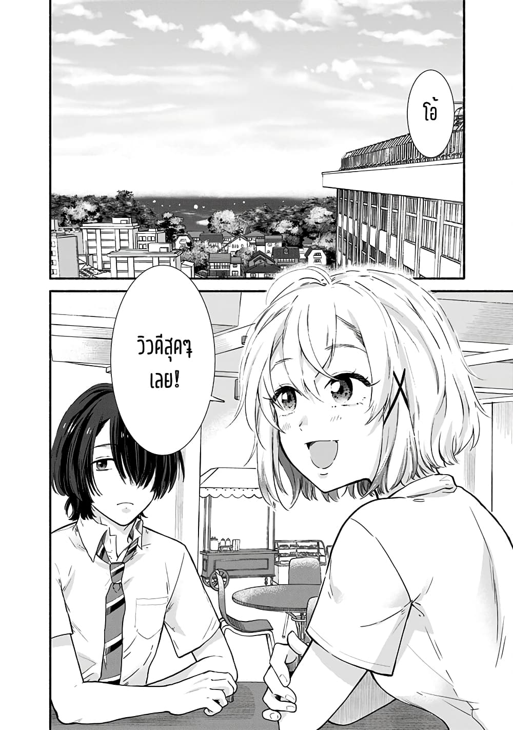 Nee, Mou Isso Tsukiacchau? Osananajimi no Bishoujo ni Tanomarete, Camouflage Kareshi Hajimemashita page 2