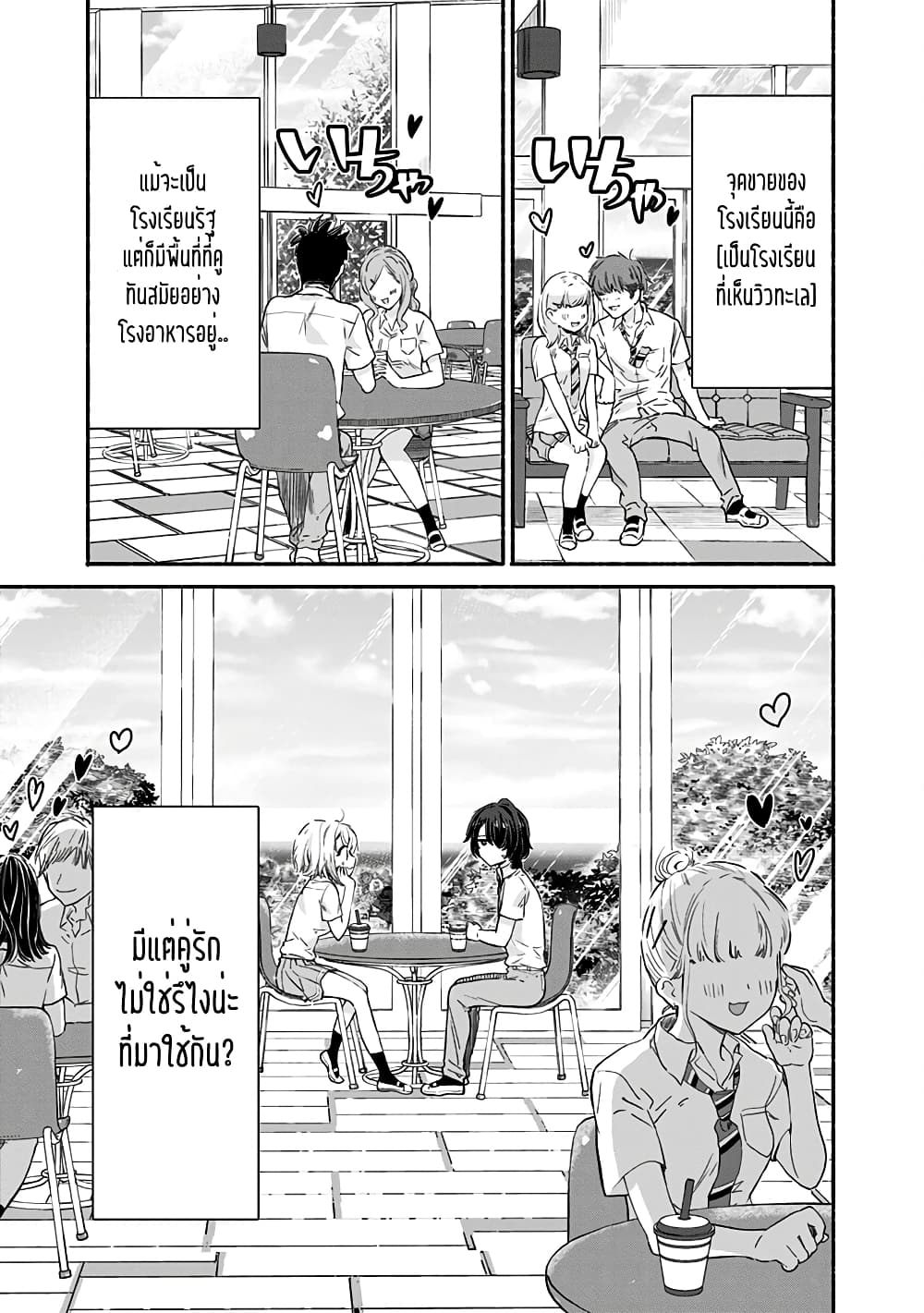 Nee, Mou Isso Tsukiacchau? Osananajimi no Bishoujo ni Tanomarete, Camouflage Kareshi Hajimemashita page 3