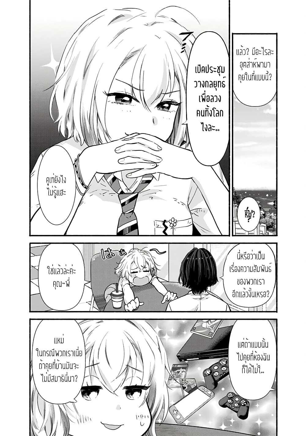 Nee, Mou Isso Tsukiacchau? Osananajimi no Bishoujo ni Tanomarete, Camouflage Kareshi Hajimemashita page 4