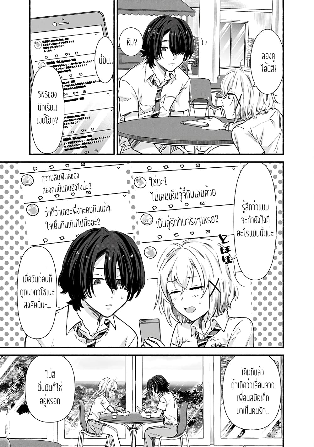 Nee, Mou Isso Tsukiacchau? Osananajimi no Bishoujo ni Tanomarete, Camouflage Kareshi Hajimemashita page 5