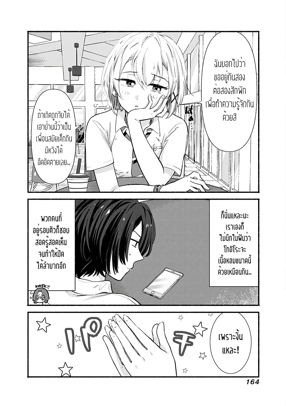 Nee, Mou Isso Tsukiacchau? Osananajimi no Bishoujo ni Tanomarete, Camouflage Kareshi Hajimemashita page 6