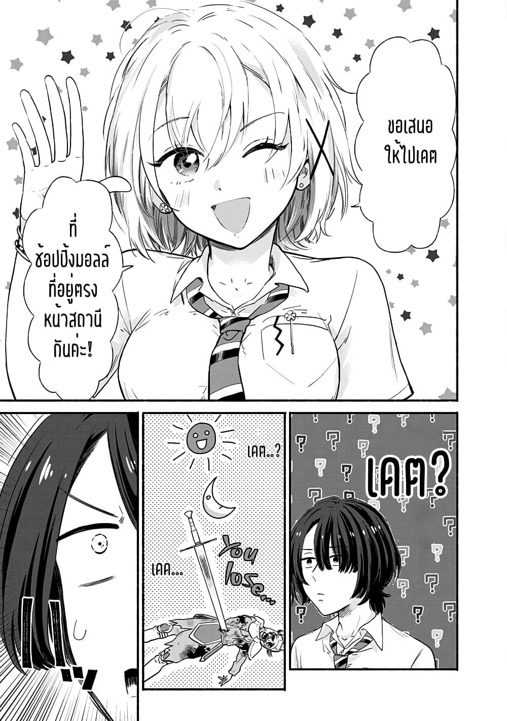 Nee, Mou Isso Tsukiacchau? Osananajimi no Bishoujo ni Tanomarete, Camouflage Kareshi Hajimemashita page 7