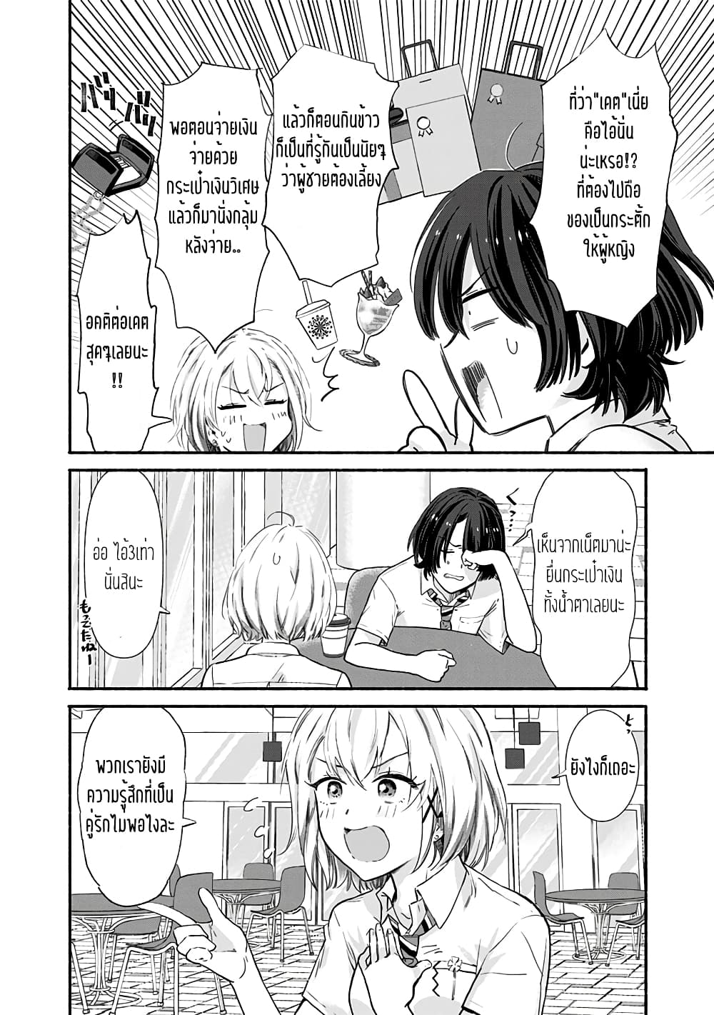 Nee, Mou Isso Tsukiacchau? Osananajimi no Bishoujo ni Tanomarete, Camouflage Kareshi Hajimemashita page 8