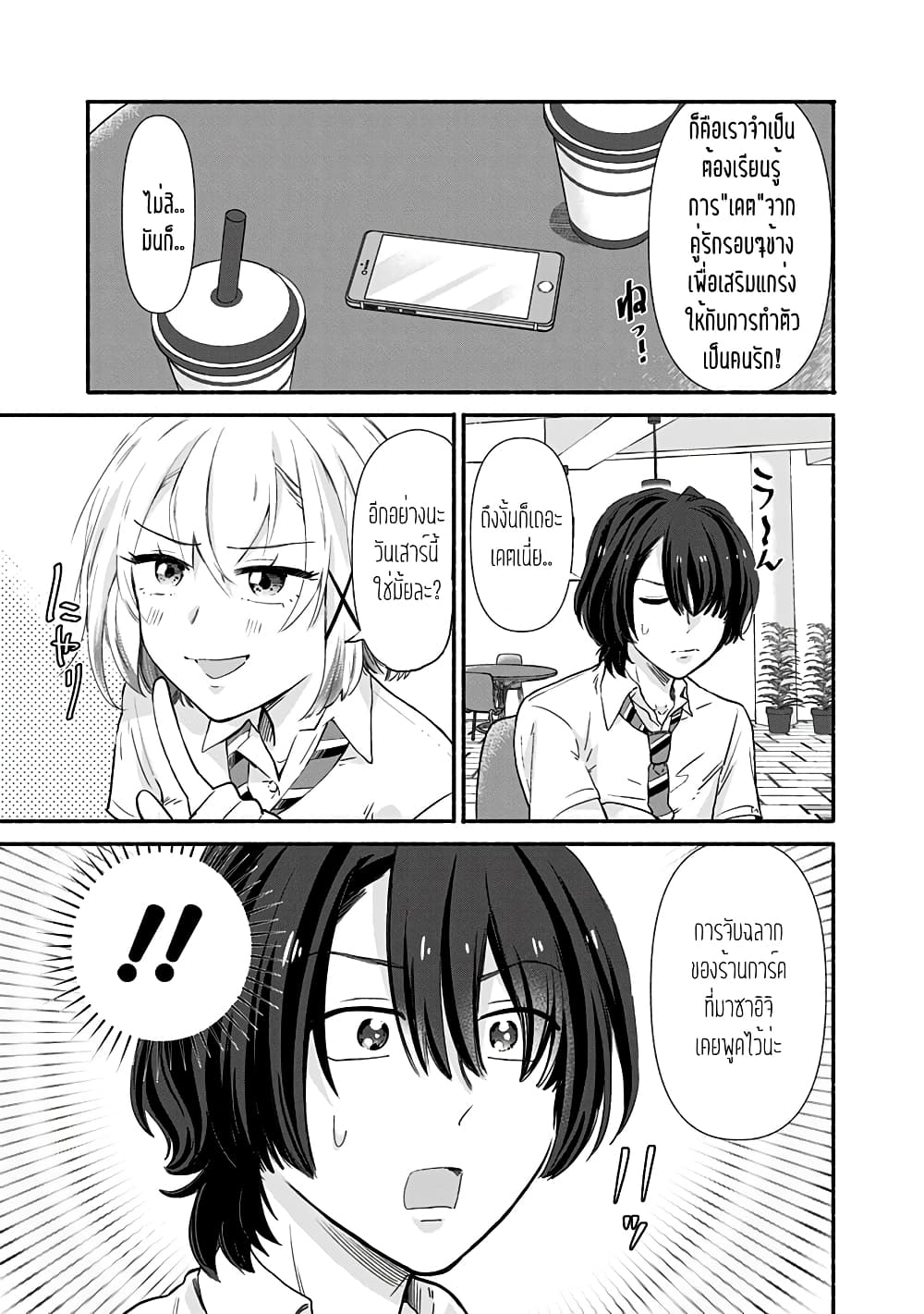Nee, Mou Isso Tsukiacchau? Osananajimi no Bishoujo ni Tanomarete, Camouflage Kareshi Hajimemashita page 9