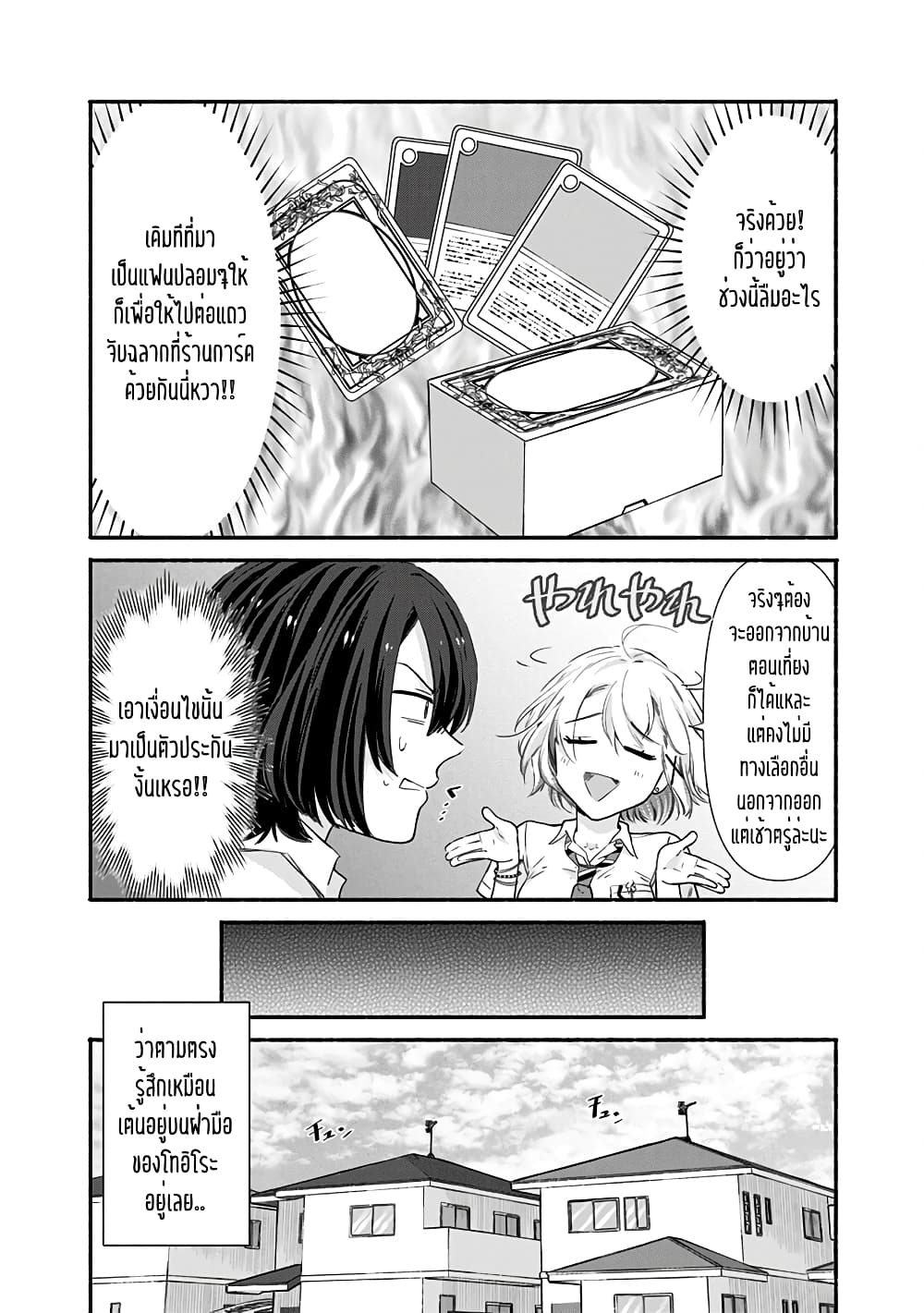 Nee, Mou Isso Tsukiacchau? Osananajimi no Bishoujo ni Tanomarete, Camouflage Kareshi Hajimemashita page 10