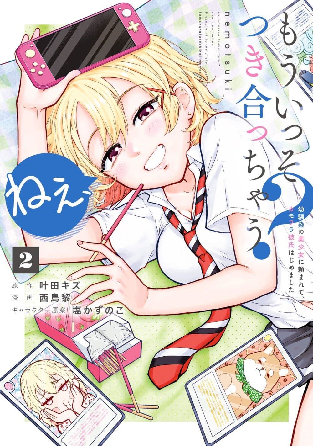 Nee, Mou Isso Tsukiacchau? Osananajimi no Bishoujo ni Tanomarete, Camouflage Kareshi Hajimemashita page 1