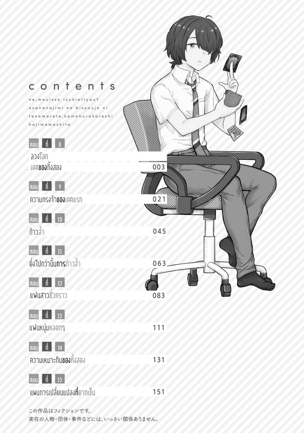 Nee, Mou Isso Tsukiacchau? Osananajimi no Bishoujo ni Tanomarete, Camouflage Kareshi Hajimemashita page 4