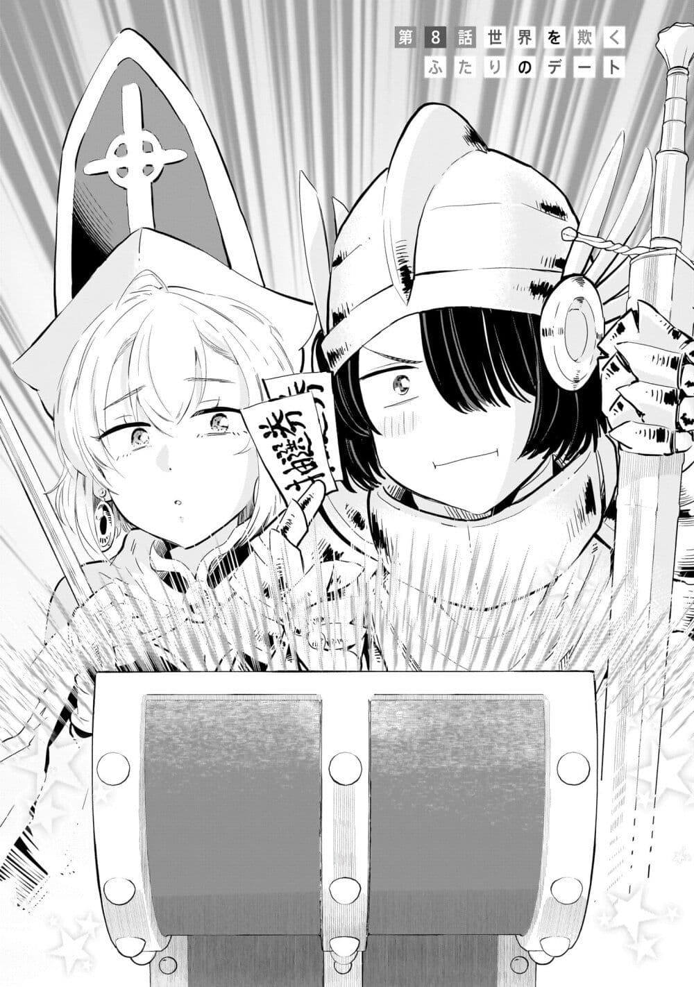 Nee, Mou Isso Tsukiacchau? Osananajimi no Bishoujo ni Tanomarete, Camouflage Kareshi Hajimemashita page 5