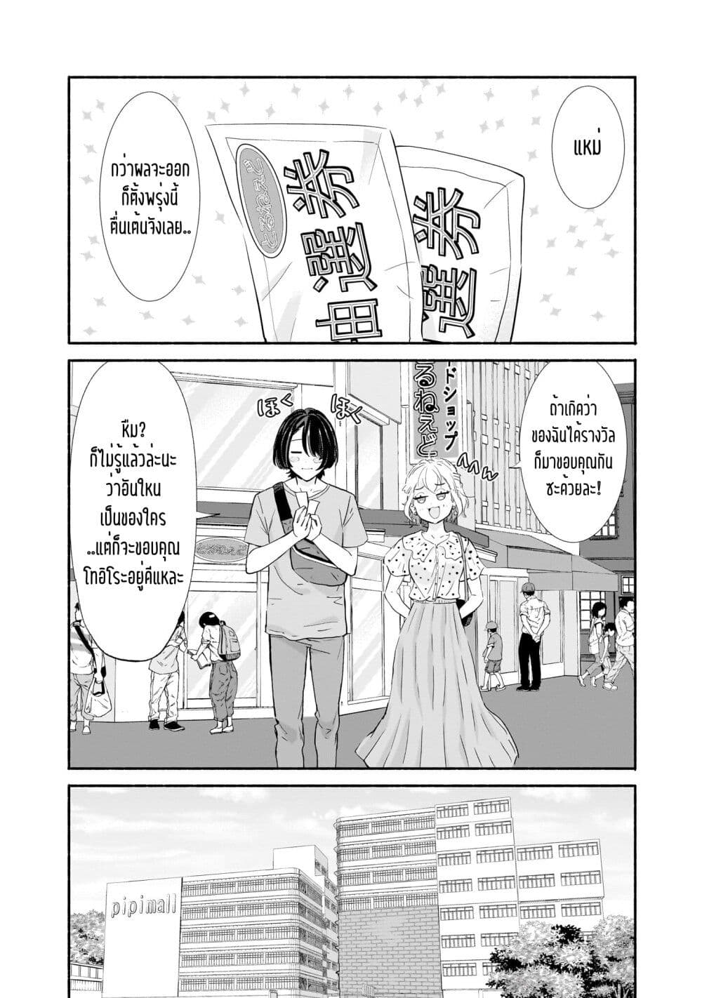 Nee, Mou Isso Tsukiacchau? Osananajimi no Bishoujo ni Tanomarete, Camouflage Kareshi Hajimemashita page 6