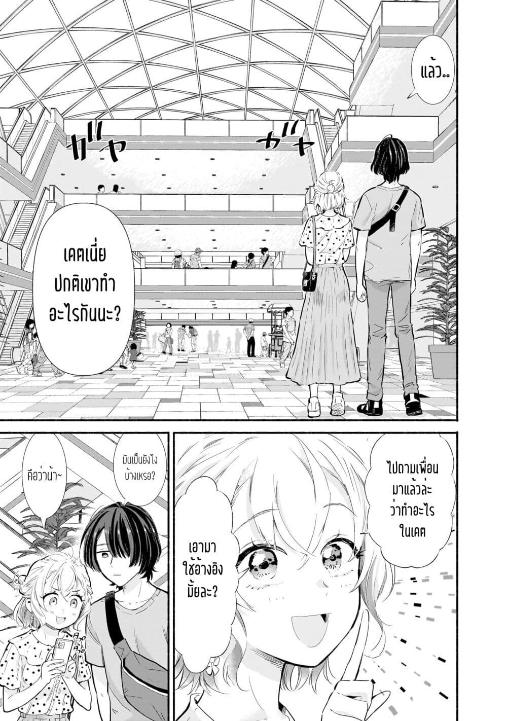 Nee, Mou Isso Tsukiacchau? Osananajimi no Bishoujo ni Tanomarete, Camouflage Kareshi Hajimemashita page 7