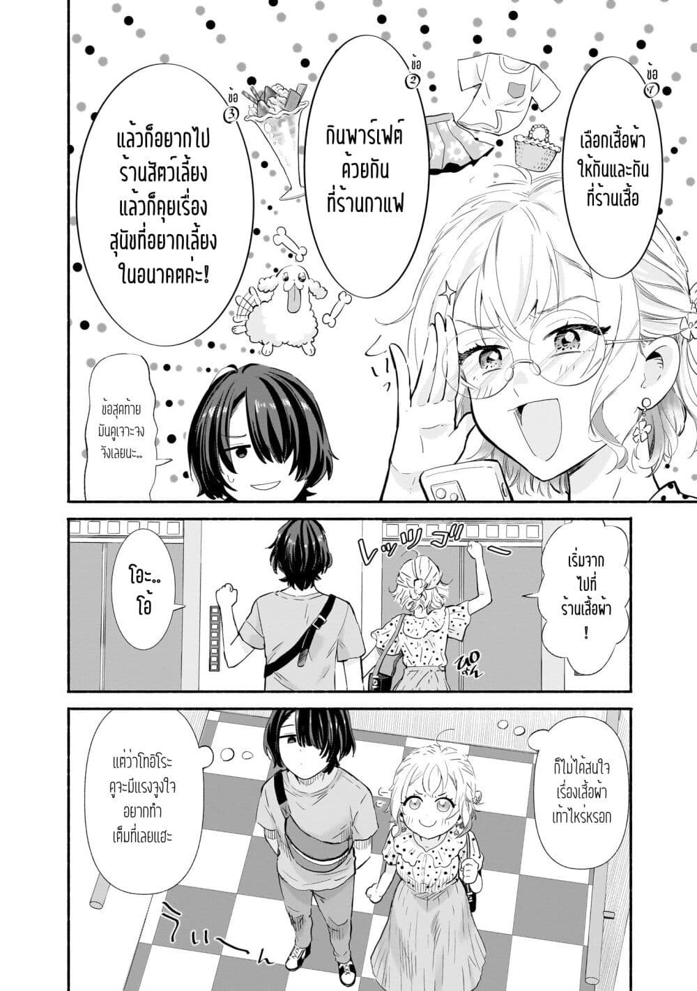 Nee, Mou Isso Tsukiacchau? Osananajimi no Bishoujo ni Tanomarete, Camouflage Kareshi Hajimemashita page 8