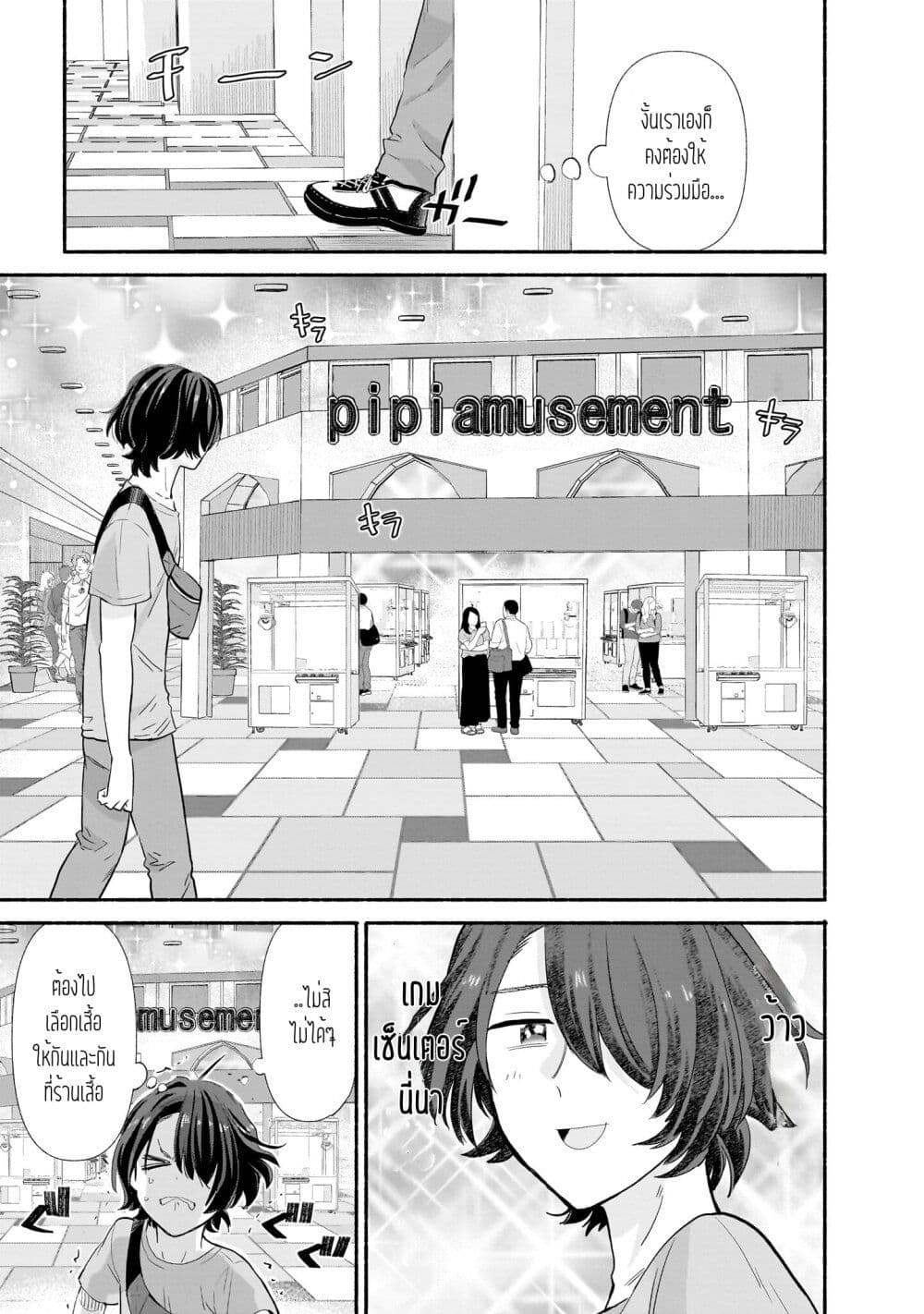 Nee, Mou Isso Tsukiacchau? Osananajimi no Bishoujo ni Tanomarete, Camouflage Kareshi Hajimemashita page 9