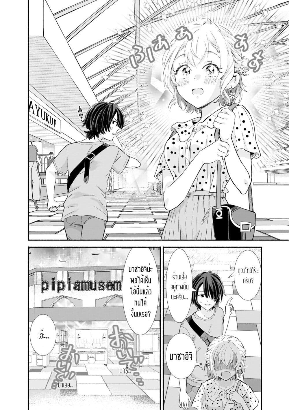 Nee, Mou Isso Tsukiacchau? Osananajimi no Bishoujo ni Tanomarete, Camouflage Kareshi Hajimemashita page 10