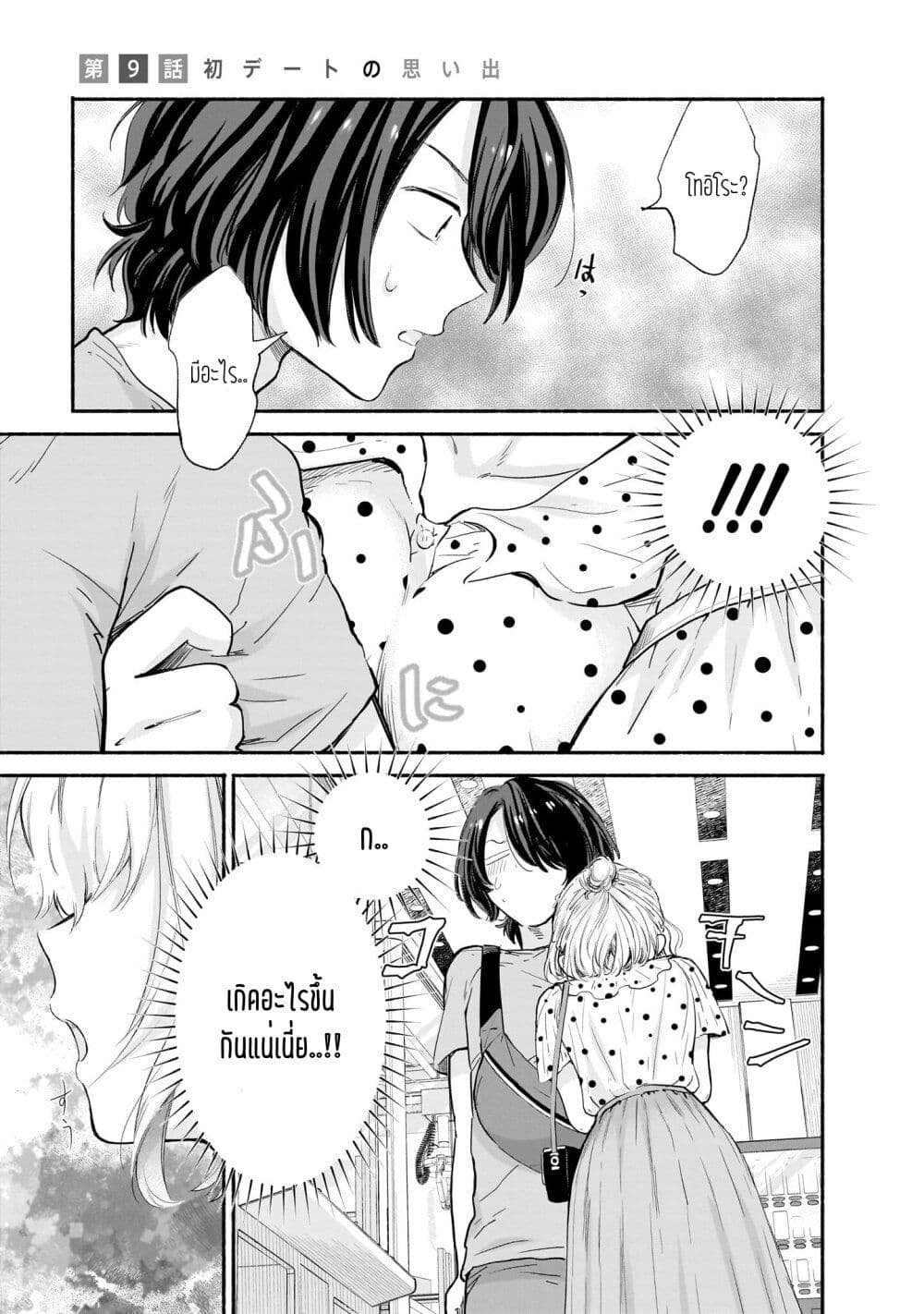 Nee, Mou Isso Tsukiacchau? Osananajimi no Bishoujo ni Tanomarete, Camouflage Kareshi Hajimemashita page 1